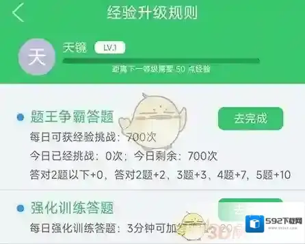 亿万答题王个人中心