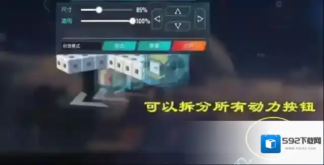 重装上阵推进器怎么控制 分开控制的操作方法介绍