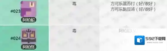 网易宝可梦探险寻宝国服阿伯蛇食谱获得方法 阿柏怪食谱技能宾果数据_阿伯蛇食谱获得方法
