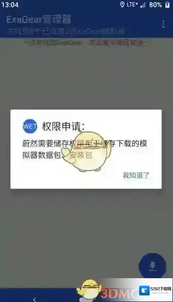 exagear模拟器就会