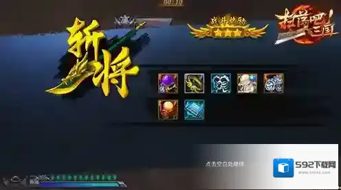 扫荡三国主公