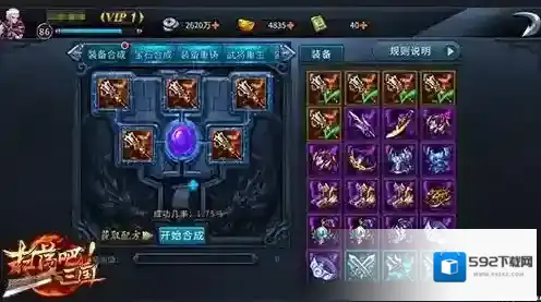 扫荡三国橙色