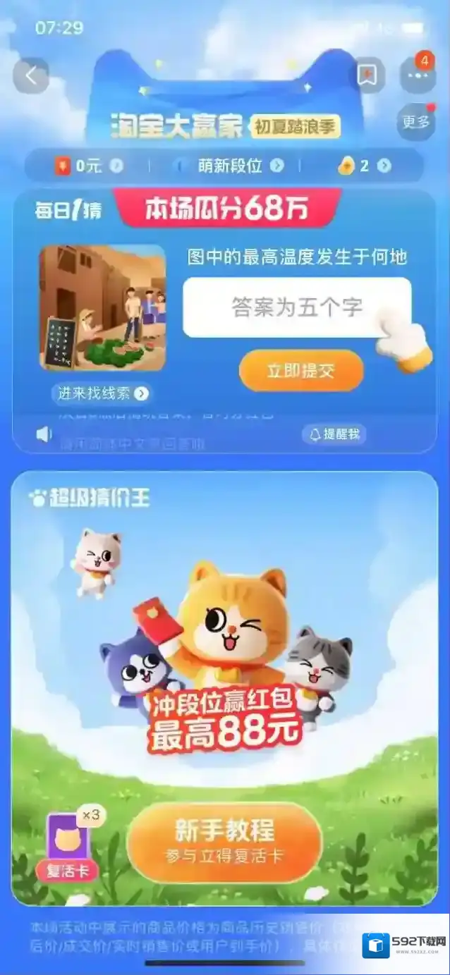 淘宝网今日答案