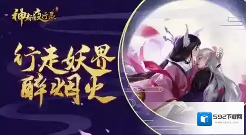 神都夜行录妖灵天书怎么获得 妖灵天书获得方法攻略