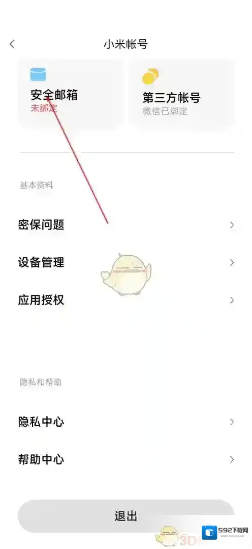 小米有品安全邮箱