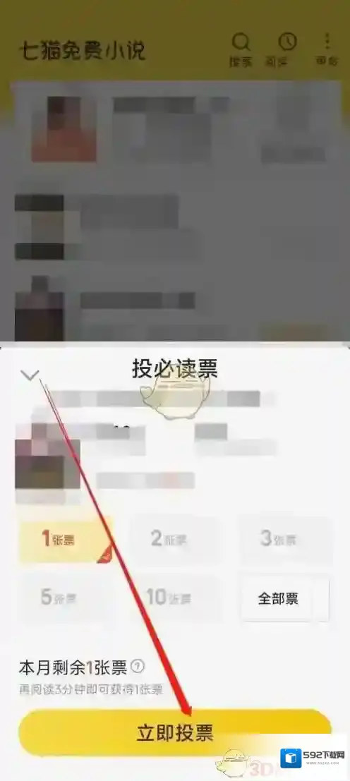 七猫免费小说小说软件