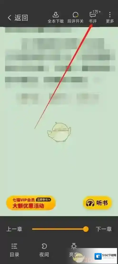 七猫免费小说就可以