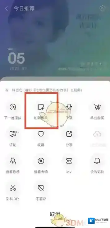 咪咕音乐三个点