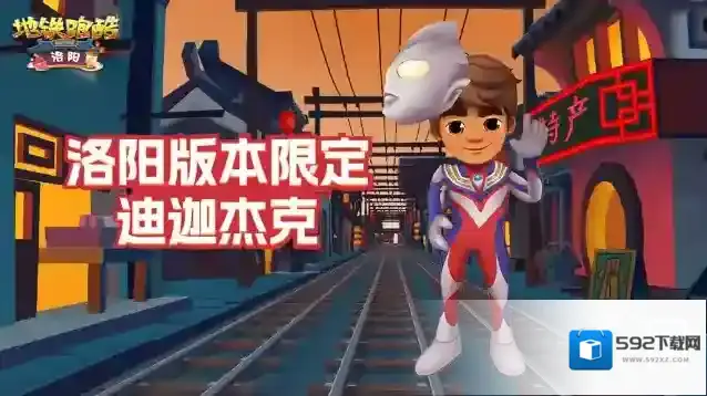 地铁跑酷无尽模式