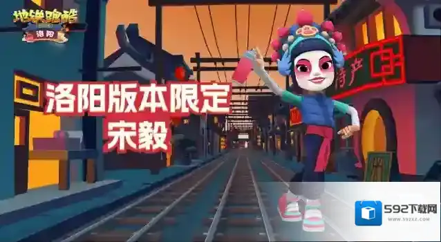 地铁跑酷解锁