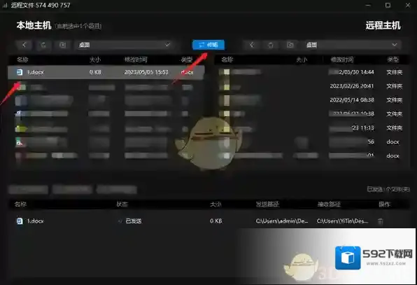向日葵远程控制文件