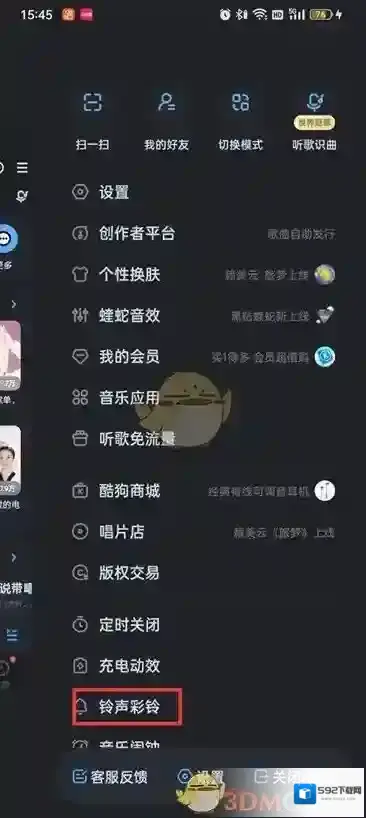 酷狗音乐铃声