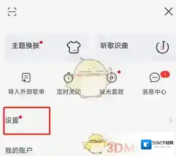 咪咕音乐设置