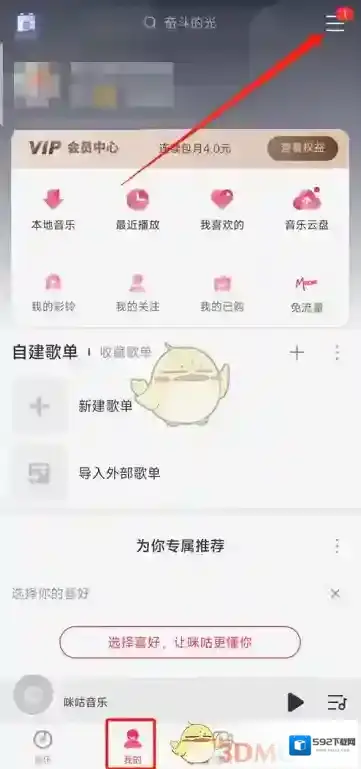咪咕音乐点击