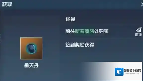妄想山海垂天丹怎么获得 垂天丹获取方法介绍
