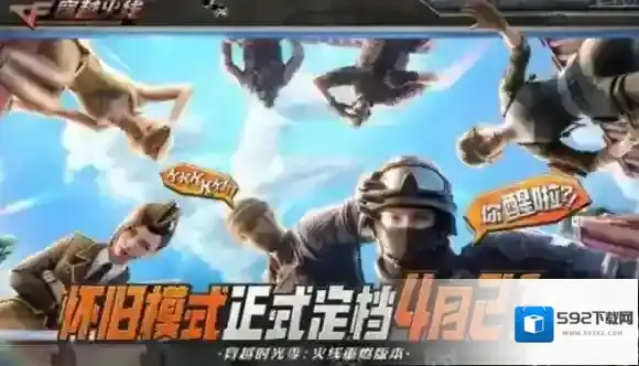 穿越火线：枪战王者上线