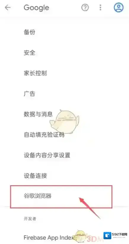 谷歌浏览器安装