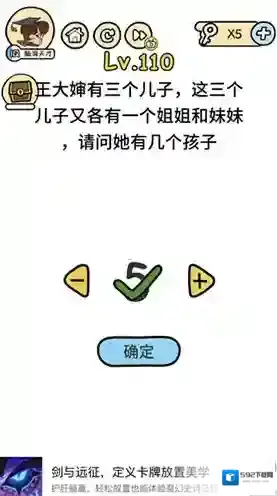 脑洞大大大110关怎么过 王大婶有几个孩子攻略