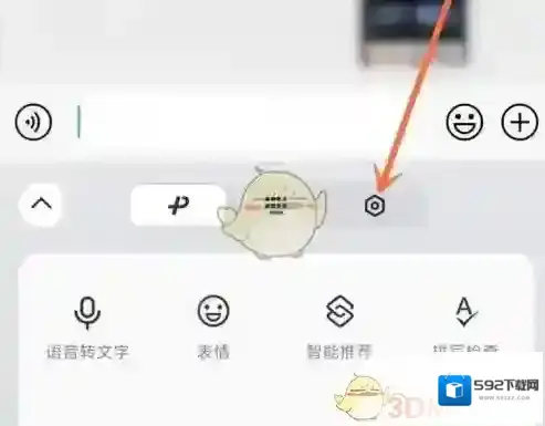 微信输入法点击