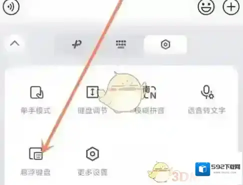 微信输入法关闭