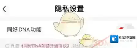 大麦隐私设置