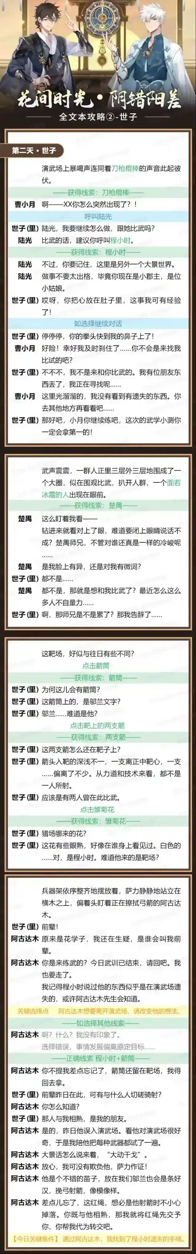 花亦山心之月阴错阳差