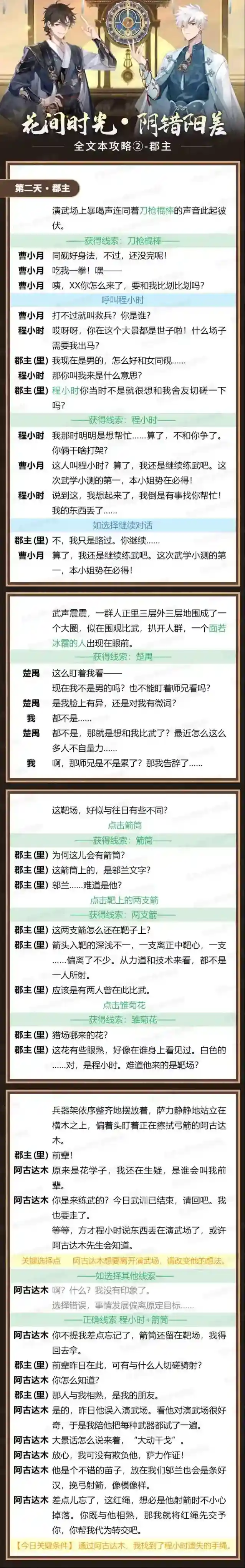 花亦山心之月阴错阳差第二天通关攻略