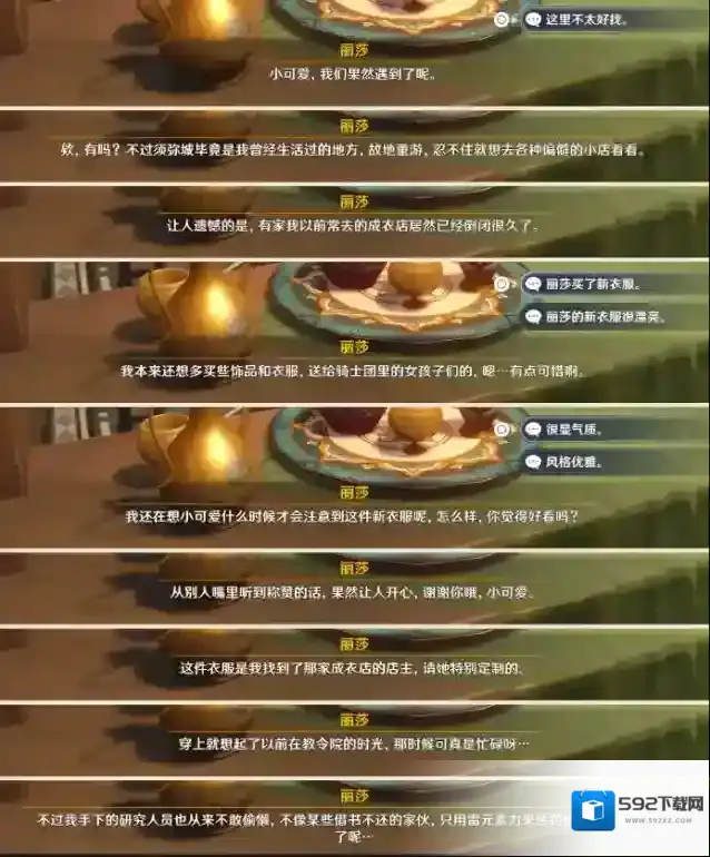 原神对话