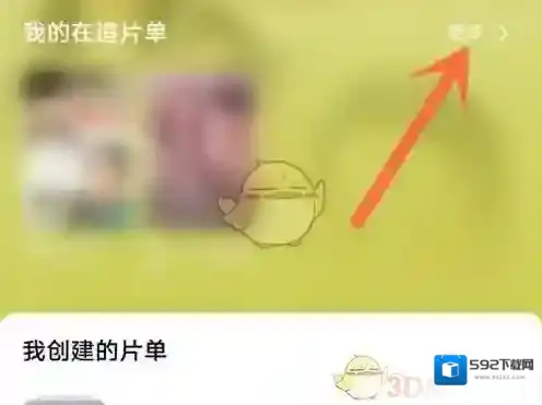 腾讯视频删除