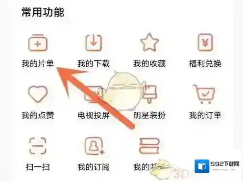 腾讯视频片单