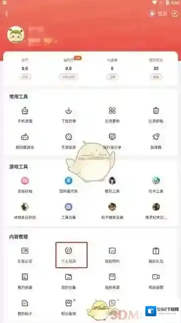 虫虫助手中了