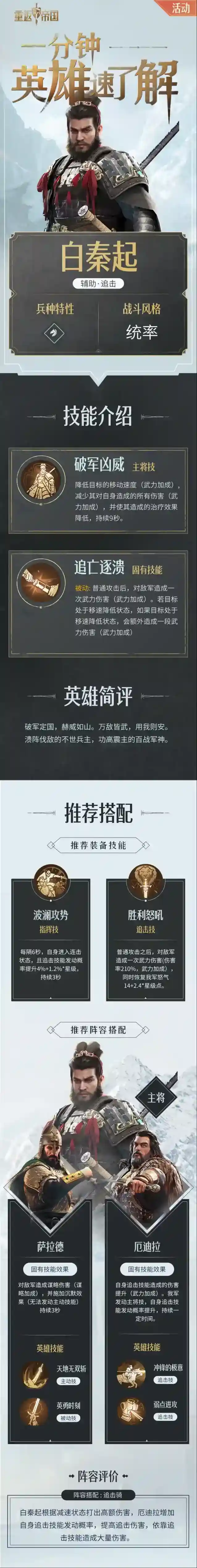 重返帝国白秦起技能装备搭配解析攻略