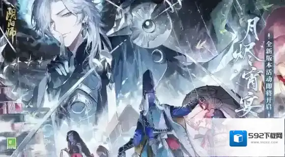 阴阳师探索