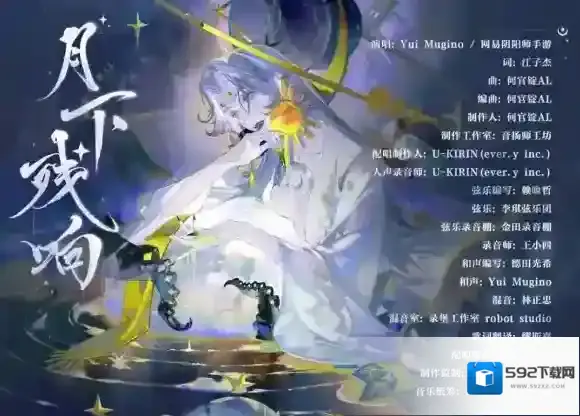 阴阳师宵宴