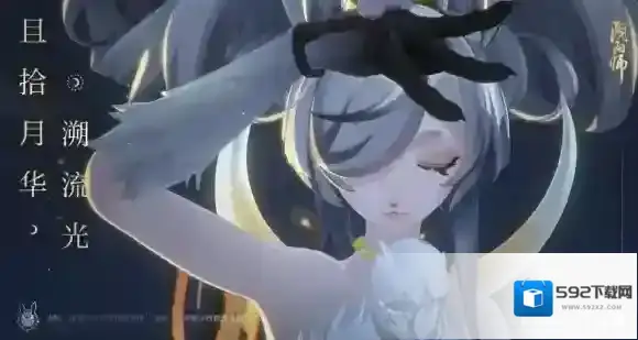 阴阳师月烬