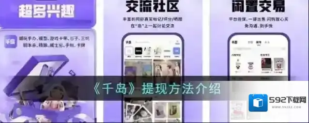 《千岛》提现方法介绍