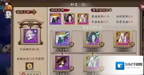 阴阳师协战