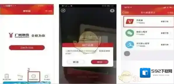 广州地铁自助
