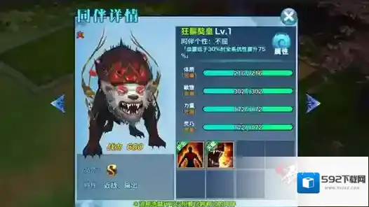 剑侠情缘手游狂鬃獒皇怎么样？狂鬃獒皇同伴信息介绍