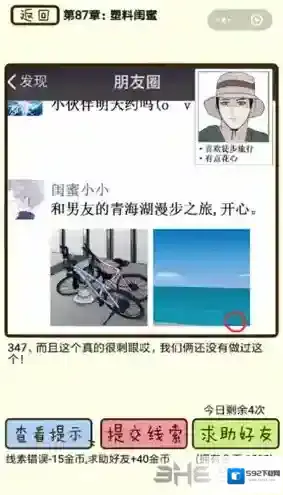 再见吧渣男第347关怎么过 87章塑料闺蜜线索答案攻略