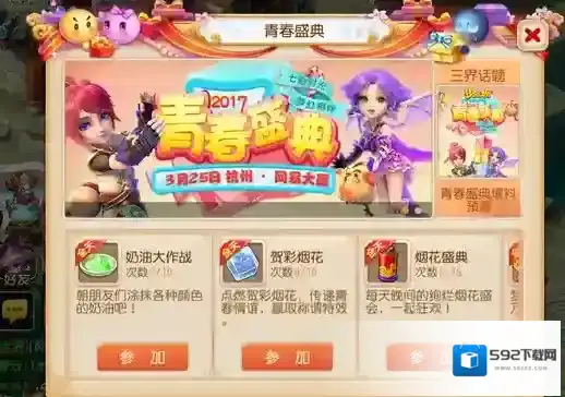 梦幻西游手游奶油大作战详解攻略
