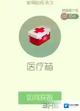 球球大作战医疗箱孢子获得方法 孢子医疗箱怎么获得