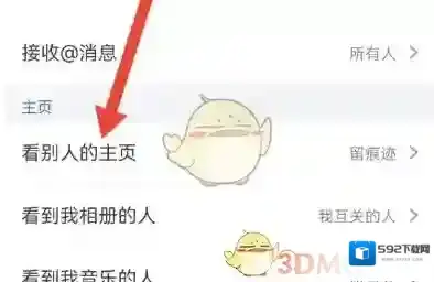 狐友主页设置