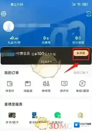 麦德龙中国点击