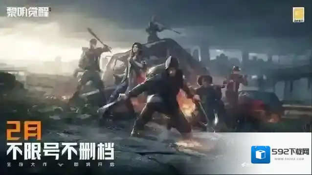 7000万幸存者集结！光子生存大作黎明觉醒：生机2月不限号不删档！