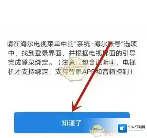 海尔智家手机遥控电视