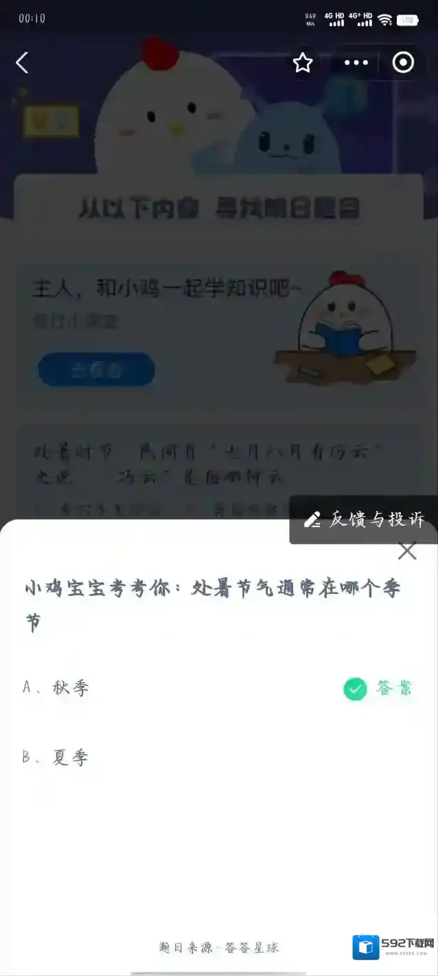 支付宝处暑节气