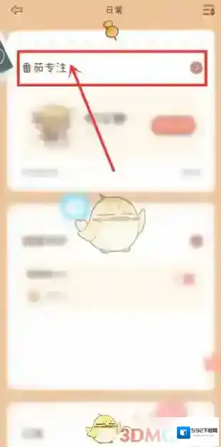 YoYo日常专注