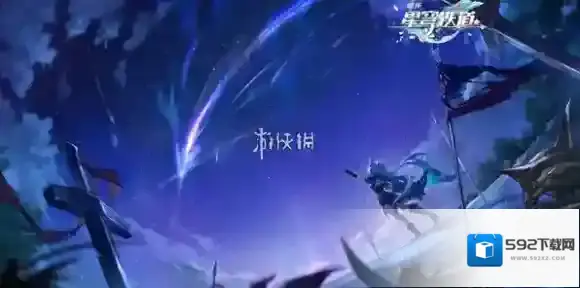 崩坏星穹铁道三月七新皮肤怎么免费获得-崩坏星穹铁道3.0三月七新皮肤白嫖方法