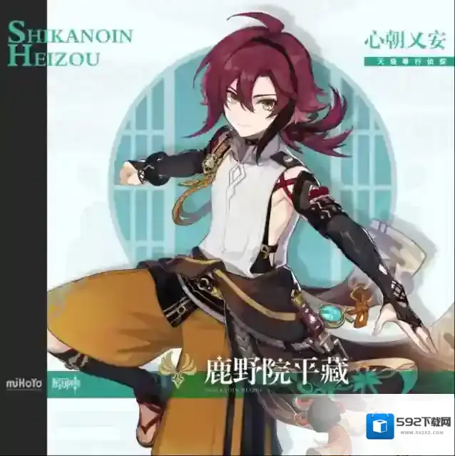 《原神》【新角色爆料】鹿野院平藏：天衣但无缝，也惧凉风吹